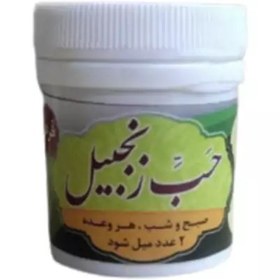 تصویر حب زنجبیل فدک (مفردات) 