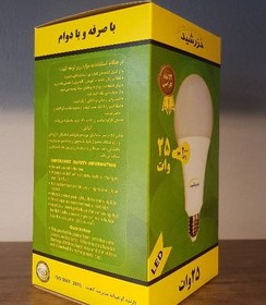 تصویر لامپ led ۲۵ وات خزرشید 