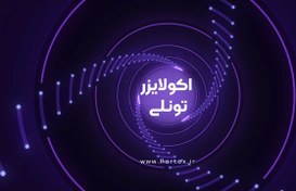 تصویر فوتیج اکولایزر تونلی 