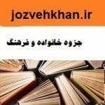 تصویر دانلود جزوه کلیات عقود معین و ارث 