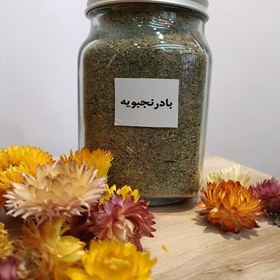 تصویر گیاه بادرنجبویه (بادَرشبی - ملیسا) 75 گرمی (خشک) 