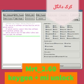 تصویر کرک دانگل mrt 2.60+KeyGen 