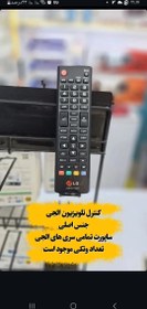 تصویر کنترل اصلی الجی 
