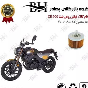 تصویر فیلتر روغن موتور سیکلت کد 22120 مناسب برای بلنتا سی آر BLENTA CR 200 همتاز موتور 