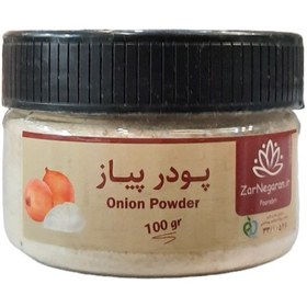 تصویر پودر پیاز 100 گرمی قوطی زرنگاران Zarengaran onion powder tin 100g