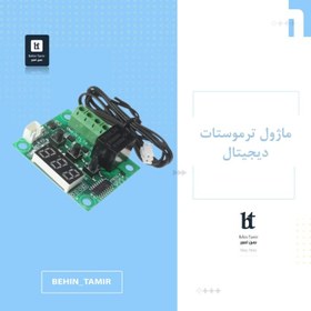 تصویر ماژول ترموستات دیجیتال 
