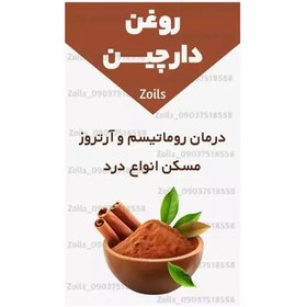 تصویر روغن دارچین ربع لیتری اصل عمده 