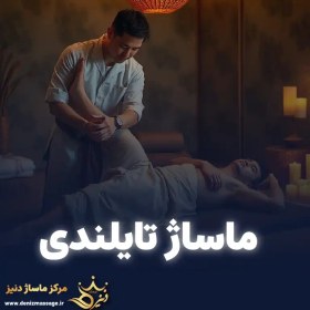 تصویر کارت هدیه ماساژ تایلندی 