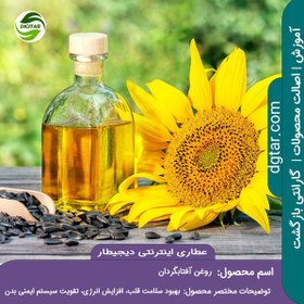 تصویر خواص روغن آفتابگردان ایرانی + خرید اینترنتی 