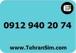 تصویر سیم کارت همراه اول دائمی کارکرده 09129402074 