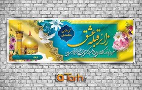 تصویر بنر خیر مقدم کربلایی با خوشنویسی زائر قبله عشق 