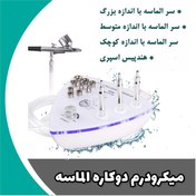 تصویر میکرودرم مثلثی دوکاره ( با اسپری ) 