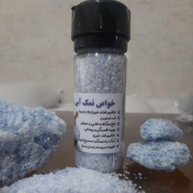 تصویر نمک آبی ۱۵۰ گرمی با نمکساب (نمک ساب) - ۲۴عددی 