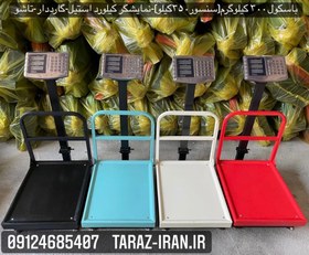 تصویر باسکول محک ۳۰۰ کیلویی تاشو گارددار با نمایشگر دو طرفه 