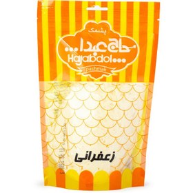 تصویر پشمک الیافی زعفرانی حاج عبدالله 