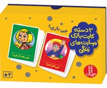 تصویر 2 دسته کارت بازی مهارت زندگی چی بازی 