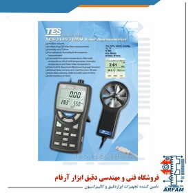 تصویر بادسنج پروانه فلزی TES-3145 Metal Vane Anemometer TES-3145