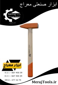 تصویر چکش فولادی 500 گرمی مهدوی 