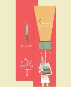 تصویر نشانک کتاب طرح تهدید book mark