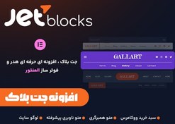 تصویر افزونه Jet Blocks 