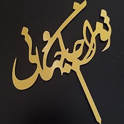 تصویر تاپر فارسی کد F12 