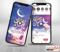 تصویر کلیپ اینستاگرام حلول ماه رمضان 