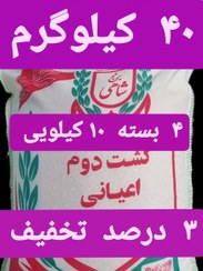 تصویر برنج کشت دوم طارم هاشمی عطری وزن خالص ۴۰ کیلوگرم + ارسال رایگان تا درب منزل 