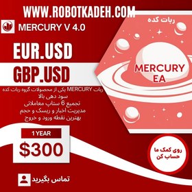 تصویر ربات فارکس MERCURY یکی از پر سودترین رباتهای حال حاضر فارکس متخصص یورو و پوند MERCURY robot is one of the most profitable Forex robots currently, specializing in the Euro and Pound.