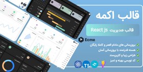 تصویر قالب ری اکت مدیریت اکمه، Ecme React Admin 