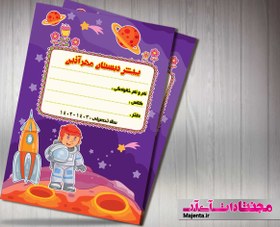 تصویر جلد دفتر و کتاب کودک 40 