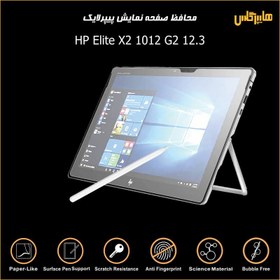 تصویر محافظ صفحه نمایش پیپرلایک لپتاپ HP Elite X2 1012 G2 