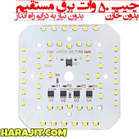 تصویر چیپ 50 وات بدون خازن برق مستقیم 220 ولت 