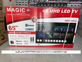 تصویر تلویزیون 65 اینچ مجیک مدل MG65V24USBT2/WEBOS 