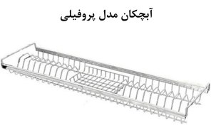 تصویر آبچکان مدل پروفیلی استیل ایکس SteelX