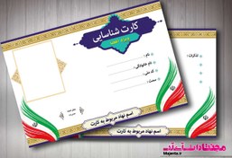 تصویر کارت شناسایی و عضویت 10 