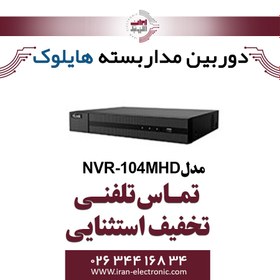 تصویر دستگاه ان وی آر هایلوک 4 کانال HiLook NVR-104MHD 
