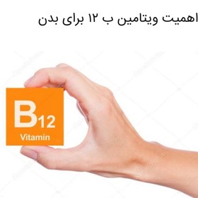 تصویر مکمل غذایی ضد کم خونی Forever B12 Plus