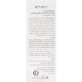 تصویر سرم ویتامین C پرایم حجم ۳۰ میلی‌لیتر مناسب انواع پوست 