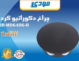 تصویر چراغ دکوراتیو 6 وات شش جهته گرد مودی 6406H 