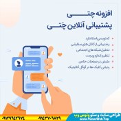 تصویر افزونه چتی پرو | پلاگین پشتیبانی Chaty 