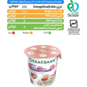 تصویر اوتمیل با طعم توت‌فرنگی خامه چاربان Chaarbaan strawberry cream oatmeal