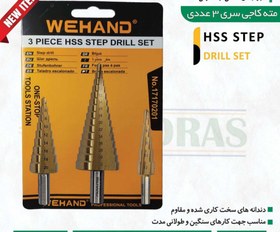 تصویر ست مته کاجی وی هند 