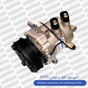 تصویر کمپرسور کولر برلیانس H330 برند Autocar اصلی 