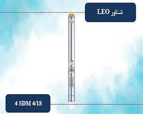 تصویر شناور لئو 132 متری ¼ 1 اینچ مدل 4SDM 4/18 