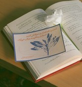 تصویر کاغذ پستی آن؛ نامه‌ی محمّد مختاری به همسرش. 