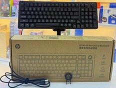 تصویر کیبورد مکانیکال سیمی HP (HP Wired Mechanical Keyboard) 