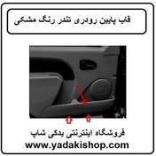 تصویر قاب پایین رودری ال 90 وانت 