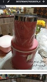 تصویر سطل برنج وشکر لیمون 