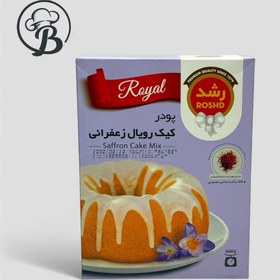 تصویر رشد پودر کیک زعفرانی 500 گرم 