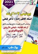 تصویر جزوه علوم پایه پزشکی دانشگاه تهران 